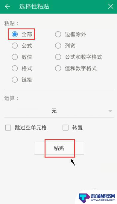 怎么用手机复制表格 手机WPS Office表格复制和粘贴教程