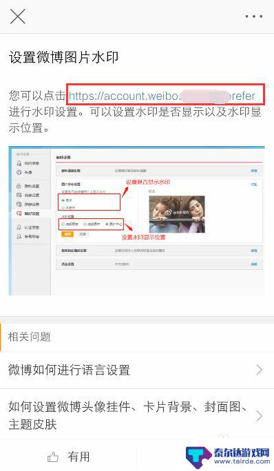 手机怎么调微博水印 手机微博图片水印设置方法