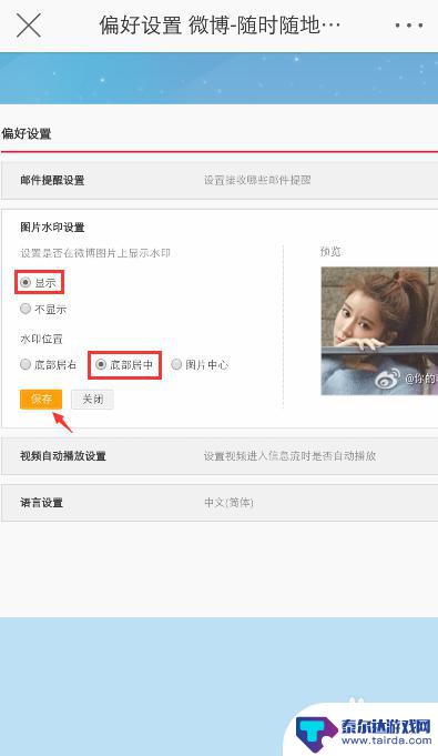 手机怎么调微博水印 手机微博图片水印设置方法