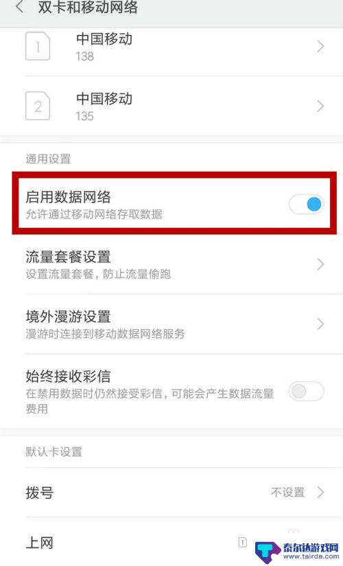 手机用流量不能上网怎么办 手机突然不能用数据流量上网怎么办