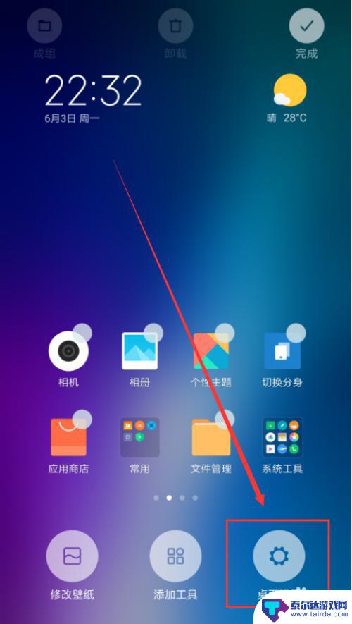 怎么设置手机桌面布局小米 小米手机桌面布局设置教程