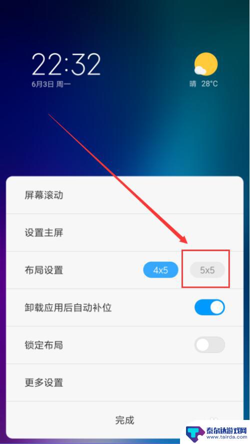 怎么设置手机桌面布局小米 小米手机桌面布局设置教程
