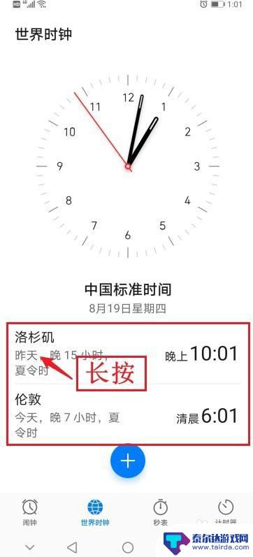 华为手机世界时间怎么设置 华为手机世界时钟设置方法