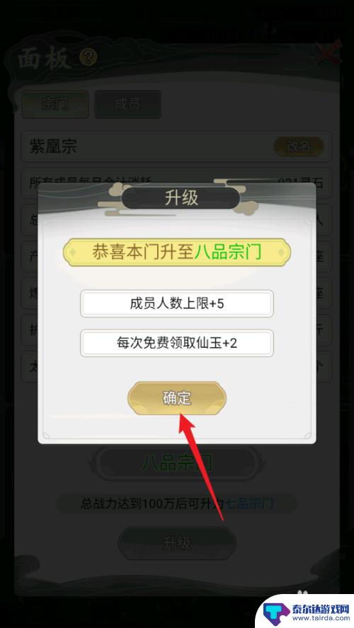 不一样的修仙宗门2怎么升级宗门 不一样的修仙宗门2宗门等级提升方法