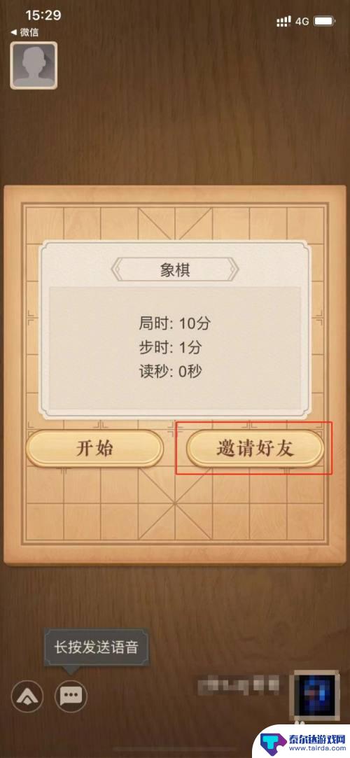 天天象棋如何联机 天天象棋app如何邀请好友一起下象棋