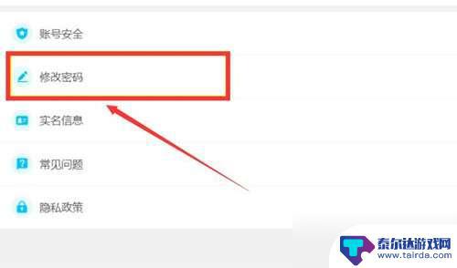 原神密码在哪里修改 原神密码修改方法