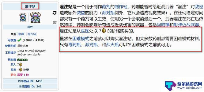 泰拉瑞亚灌注站在哪买 泰拉瑞亚灌注站在哪里买