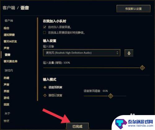 曙光英雄如何开启麦克风权限 英雄联盟麦克风权限设置
