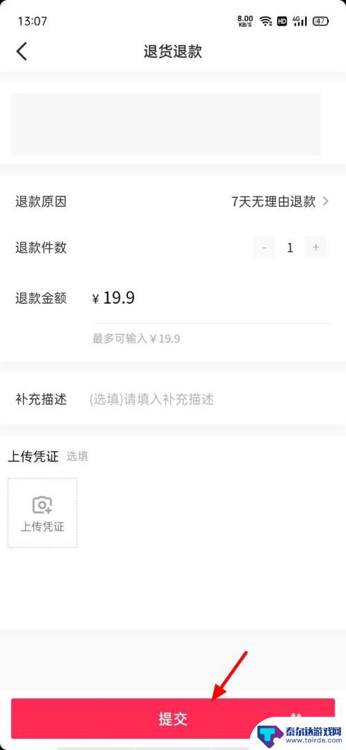 抖音如何退货 抖音退货退款申请教程