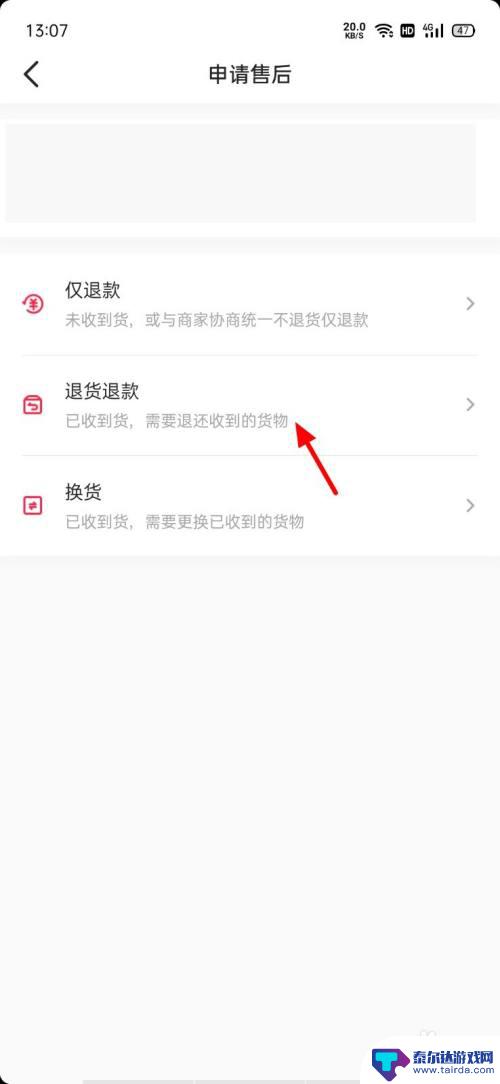 抖音如何退货 抖音退货退款申请教程