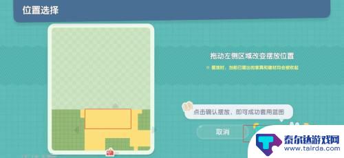 心动小镇怎么一键删除房子 心动小镇房子位置移动方法