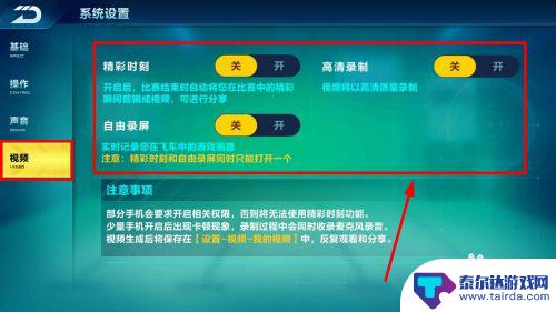 飞车手机怎么设置才快乐 QQ飞车手游设置技巧