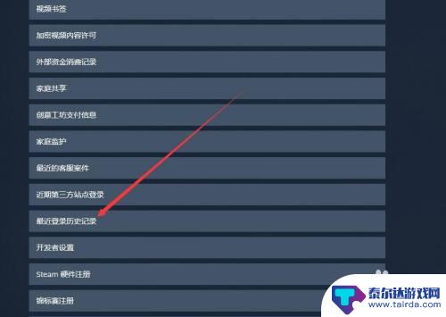 steam异地登录记录怎么看 Steam登录历史IP地址怎么查看