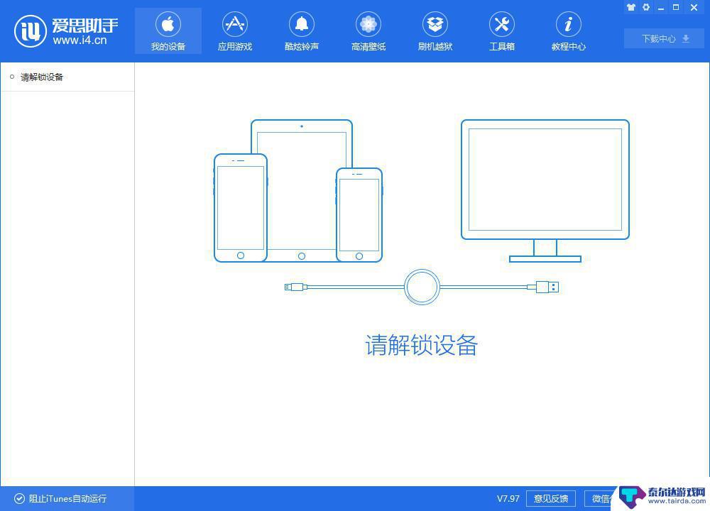 itools怎么连接苹果手机非原装数据线 iPhone WiFi连接爱思助手