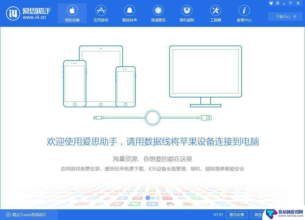 itools怎么连接苹果手机非原装数据线 iPhone WiFi连接爱思助手