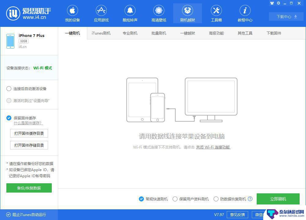 itools怎么连接苹果手机非原装数据线 iPhone WiFi连接爱思助手