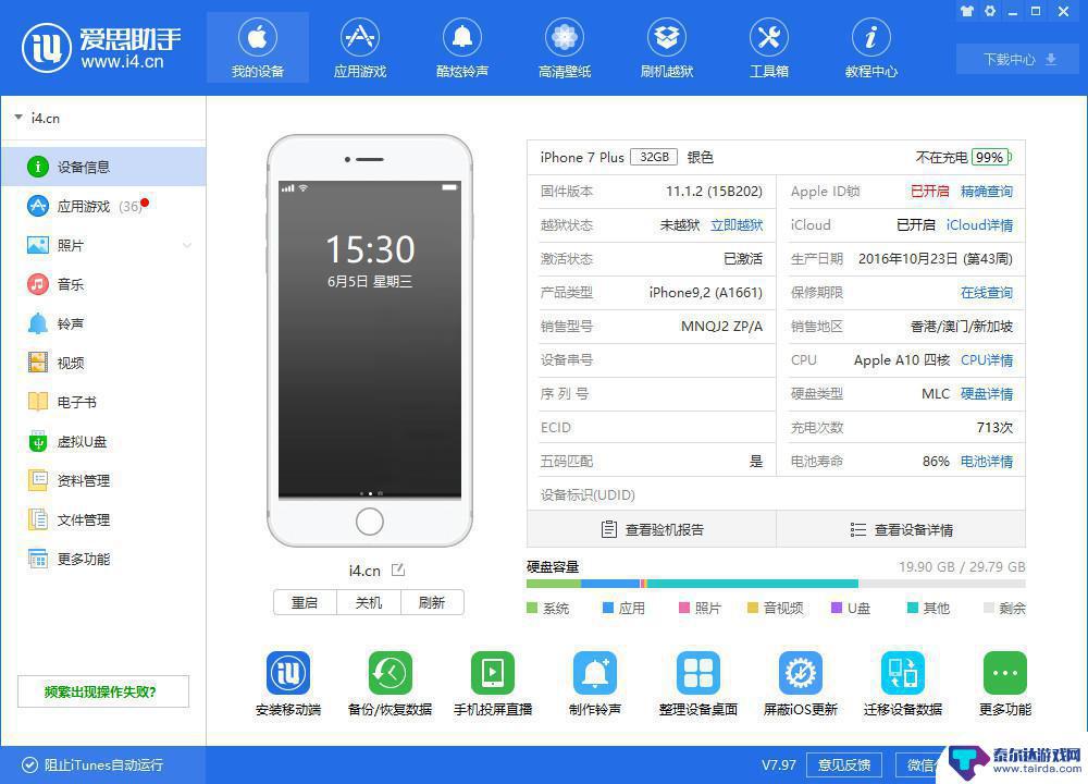 itools怎么连接苹果手机非原装数据线 iPhone WiFi连接爱思助手