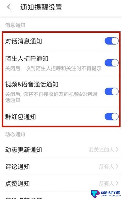 手机陌陌怎么设置视频铃声 陌陌声音的调节方法