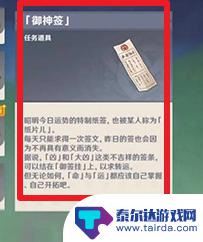 原神御神签都有什么用 原神御神签有什么效果