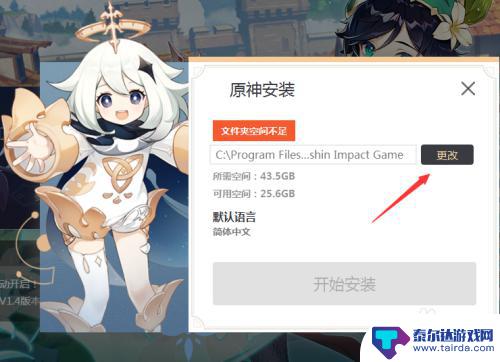 原神如何更改路径 原神游戏安装路径修改教程