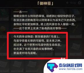 原神御神签都有什么用 原神御神签有什么效果