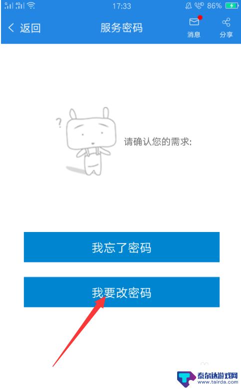 移动手机怎么修改服务密码 如何在移动APP上修改手机服务密码