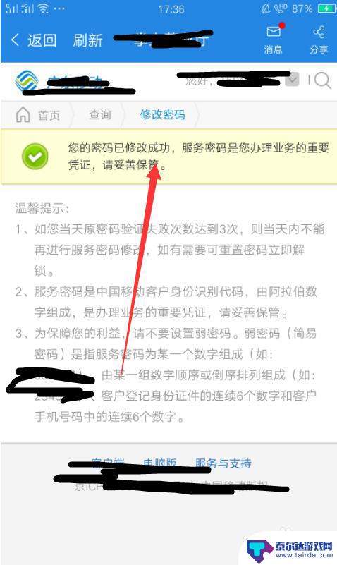 移动手机怎么修改服务密码 如何在移动APP上修改手机服务密码