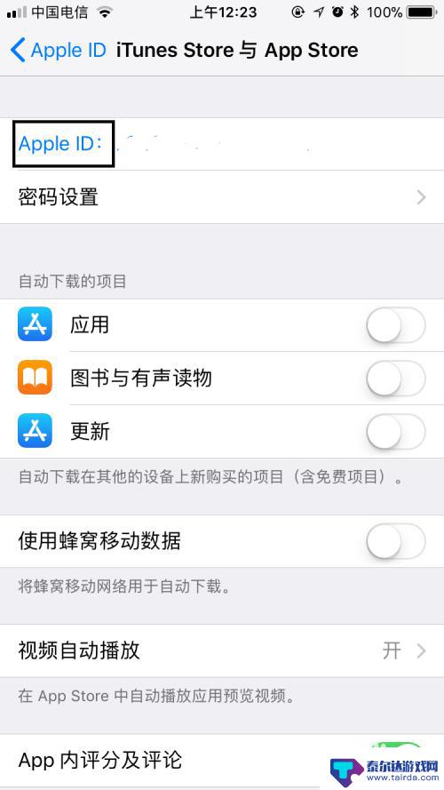 苹果手机id是什么怎么查看 如何在苹果手机上查看APPLE ID