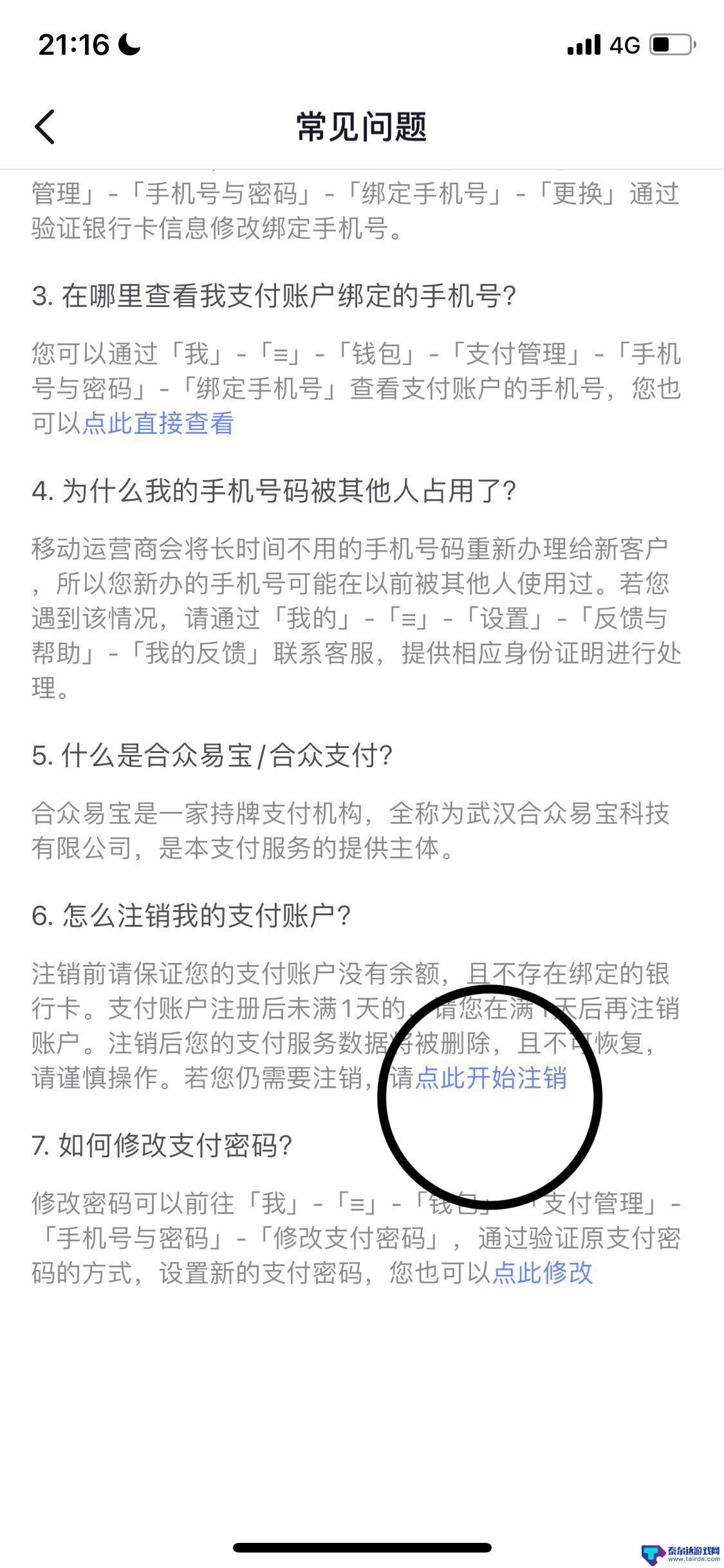 抖音极速版钱包怎么注销(抖音极速版钱包怎么注销实名认证)