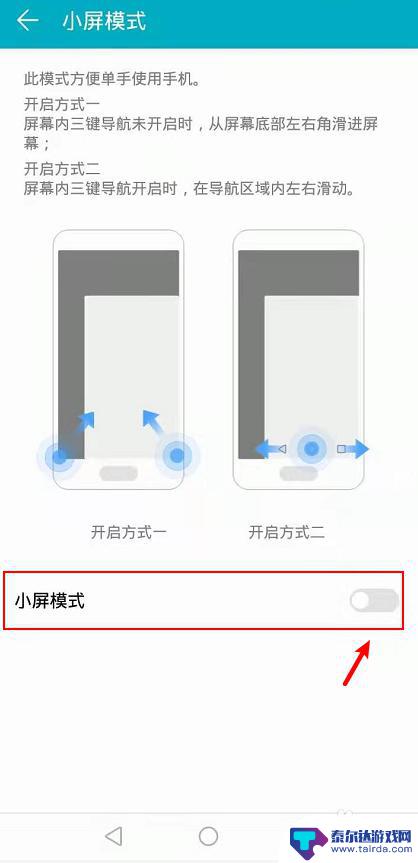 华为手机怎么设置小屏幕 华为手机如何开启小屏显示模式