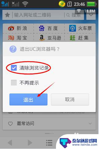 如何删除手机uc登录记录 UC手机浏览器清除记录和缓存的步骤