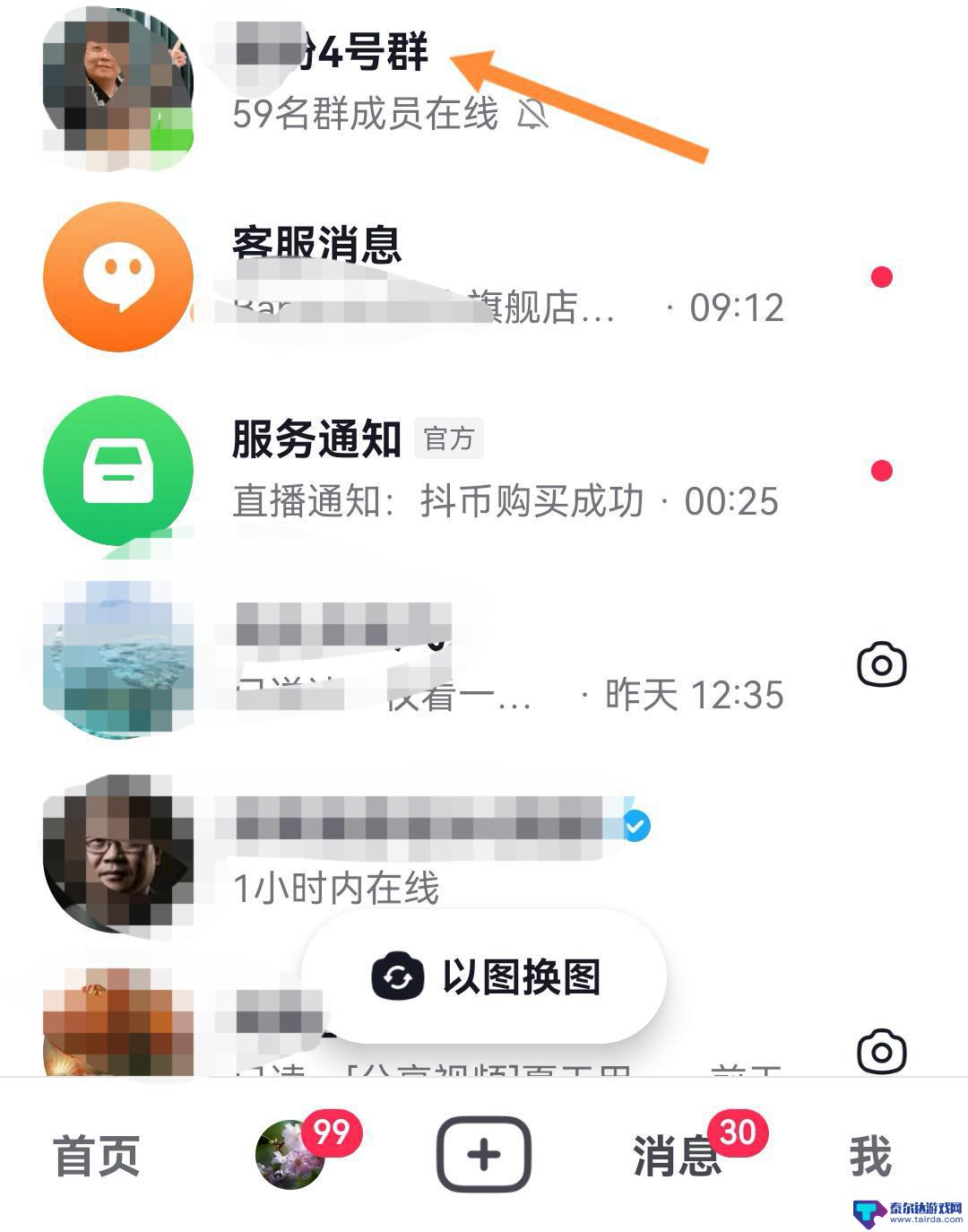 抖音消息误点了不显示怎么办(抖音消息误点了不显示怎么办找回来)