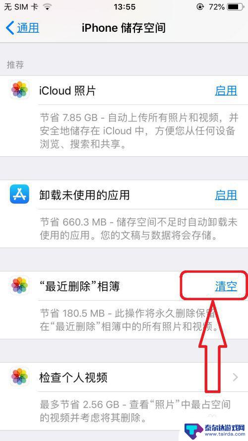 苹果手机怎么清理内存垃圾清理app 苹果手机内存垃圾清理方法