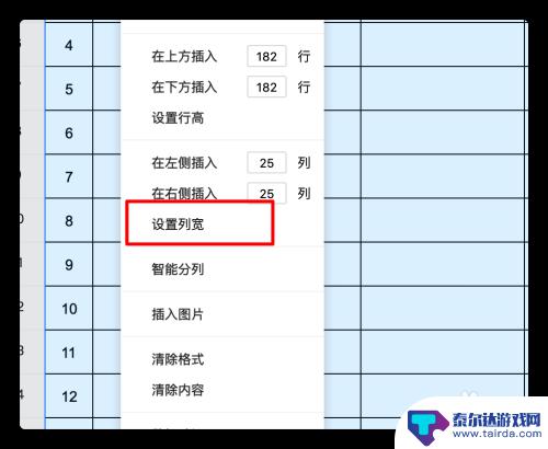 手机里的表格如何拉长行距 腾讯文档表格行高和列宽设置教程