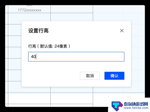 手机里的表格如何拉长行距 腾讯文档表格行高和列宽设置教程