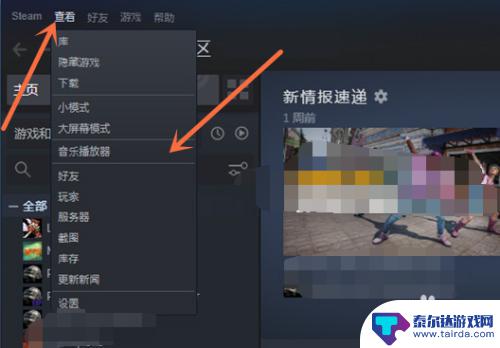 steam音乐软件 Steam如何在游戏中放音乐听歌