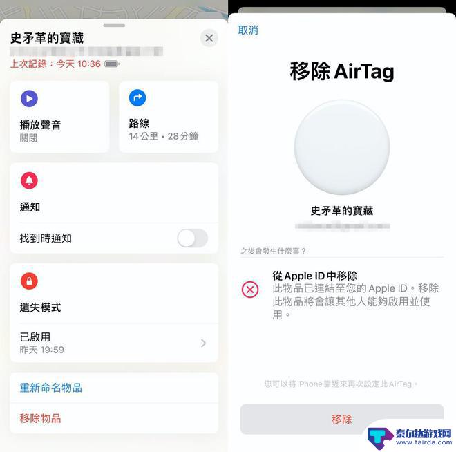 苹果手机airtag怎么打开 如何开启 Apple AirTag 的遗失模式