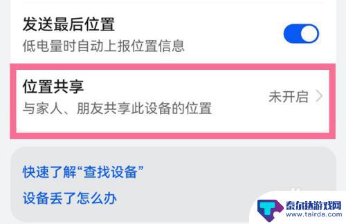 华为怎么共享位置 怎样在华为手机上共享位置