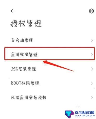 小米手机授权管理在哪设置 如何在小米手机上打开应用权限管理