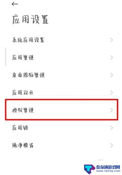 小米手机授权管理在哪设置 如何在小米手机上打开应用权限管理