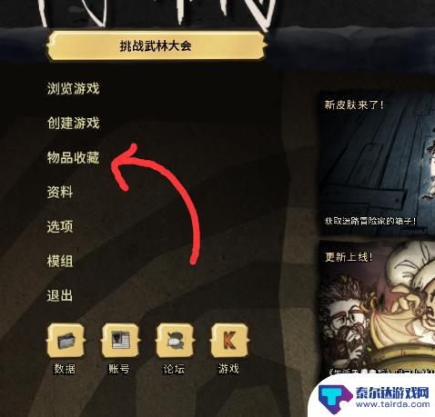 steam线轴怎么拆 饥荒联机版拆皮肤得线轴技巧分享