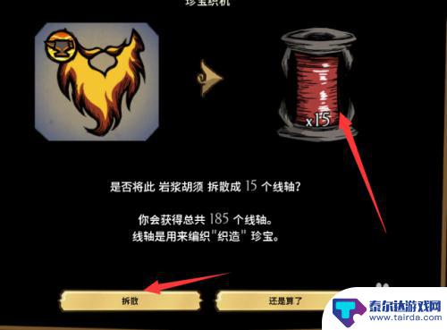 steam线轴怎么拆 饥荒联机版拆皮肤得线轴技巧分享