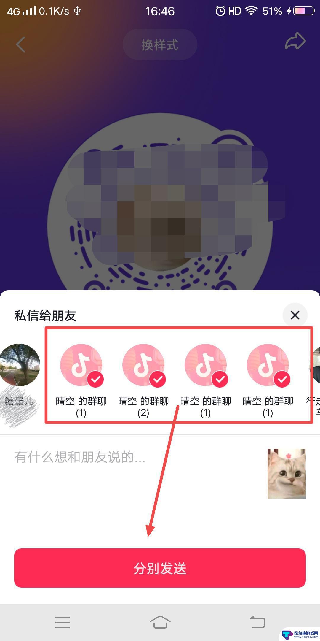 多个抖音群聊怎么发(多个抖音群聊怎么发消息)