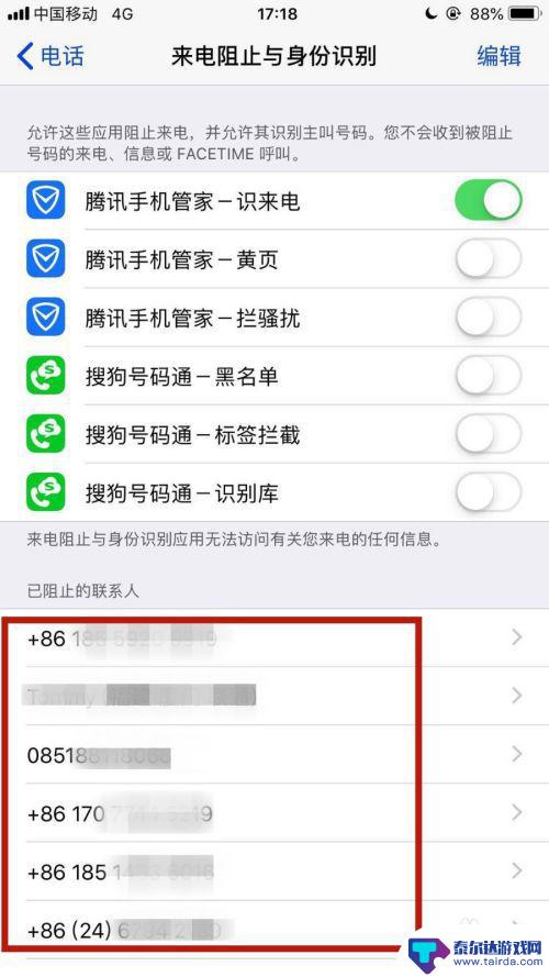 苹果手机查黑名单电话在哪里 如何在苹果手机上添加通讯录黑名单
