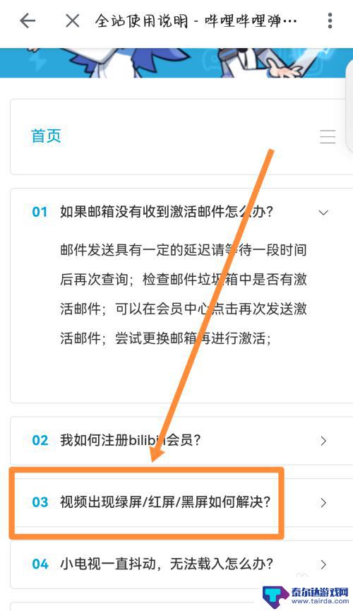 苹果手机b站黑屏死机 苹果手机b站黑屏但有声音怎么办