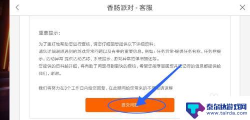 香肠派对问题 如何将香肠派对游戏问题反馈给客服