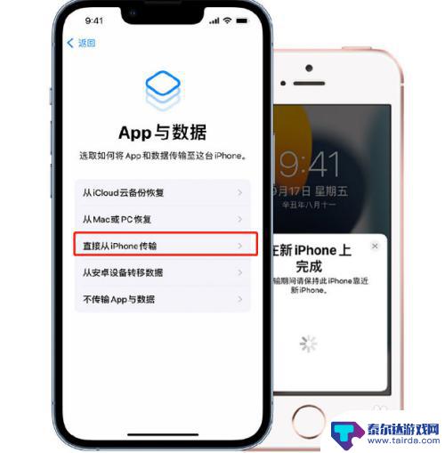 苹果7p怎么传输数据到苹果13 苹果旧手机数据迁移到新iPhone 13的步骤