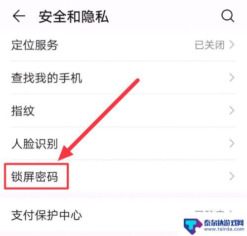 手机解屏怎么设置手势密码 怎样在华为手机上调整手势锁屏设置