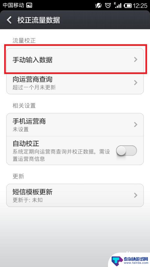 小米1s怎么设置手机流量 小米手机流量控制策略设置