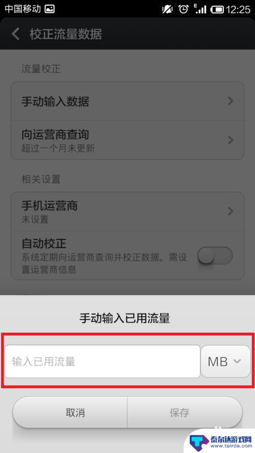 小米1s怎么设置手机流量 小米手机流量控制策略设置